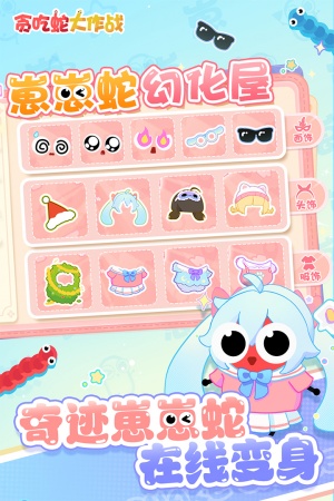 贪吃蛇大作战1.7.1霸屏版
