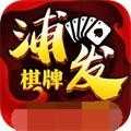 浦发棋牌老版本1543