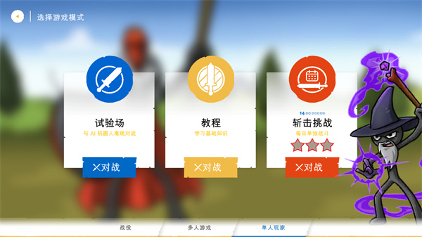火柴人战争遗产3召唤版