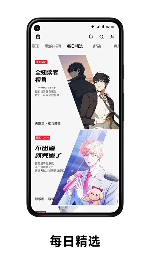 PODO漫画APP免费漫画