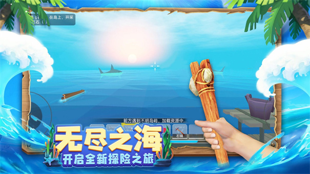 木筏求生联机版中文版