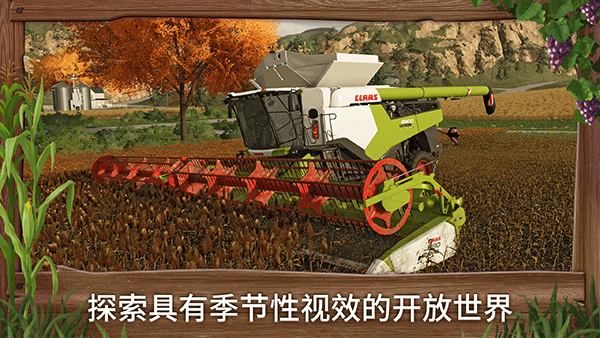 模拟农场23无限金币中文版