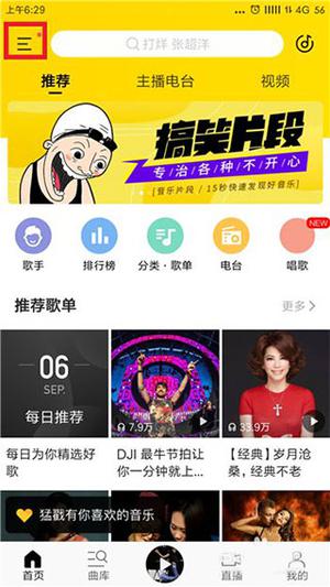如何听歌识曲1
