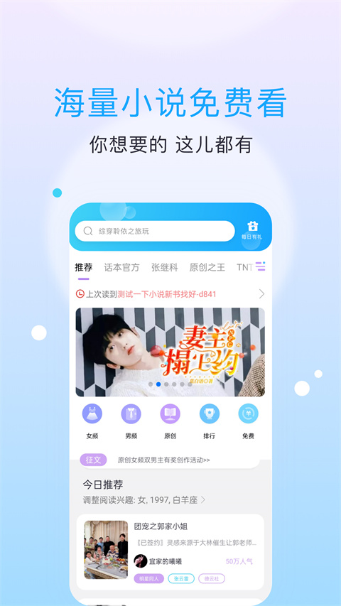 话本小说app免费阅读