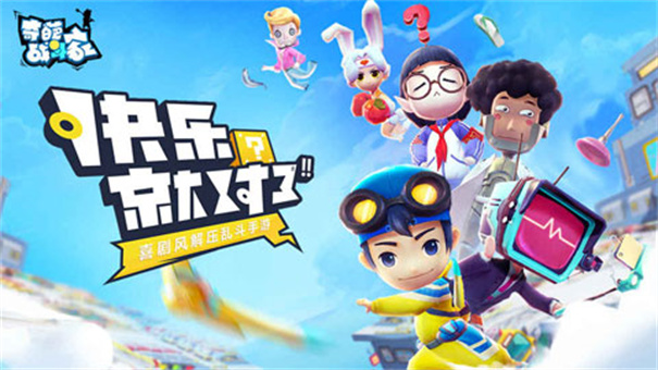 奇葩战斗家金币钻石破解版