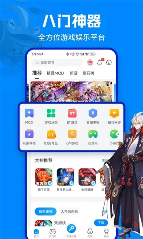 八门神器手机游戏修改器最新版