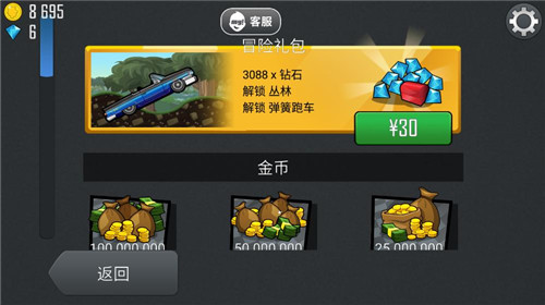 登山赛车2全车解锁版