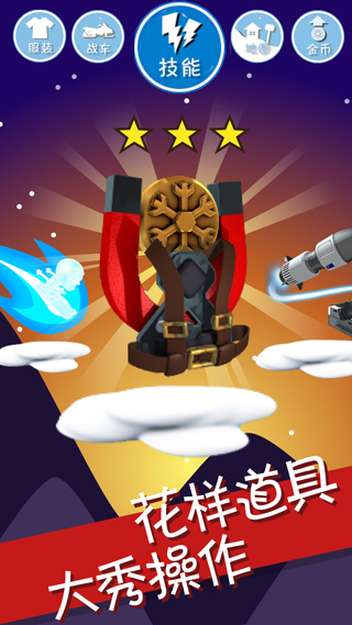 滑雪大冒险无限道具