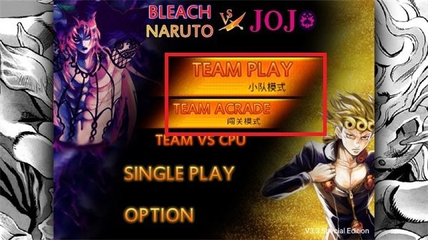 死神vs火影JOJO攻略