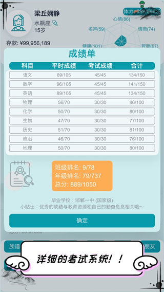 自由人生模拟器无限金钱