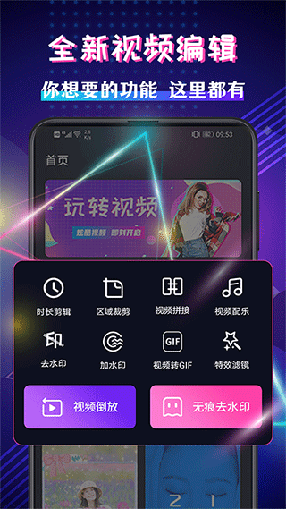 视频编辑剪辑大师免费版