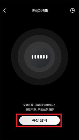 如何听歌识曲3