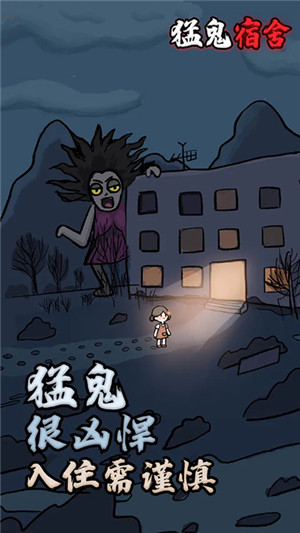 猛鬼宿舍无限修勾魔盒模式版