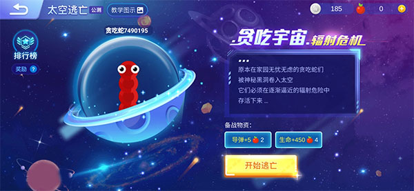 贪吃蛇大作战1.7.1霸屏版本游戏攻略4