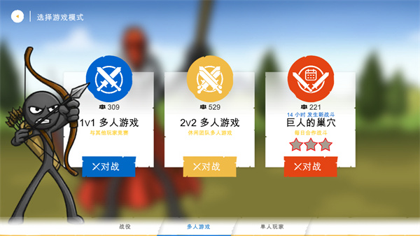 火柴人战争遗产3召唤版