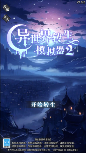 异世界转生模拟器2游戏14