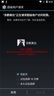 凉鹤美化包框架免费版