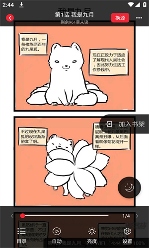 漫画大师app