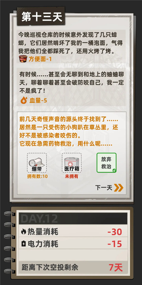 我在末日打造安全屋免广告版