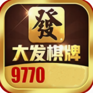 大发棋牌9770旧版