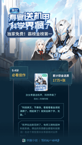 书旗小说永久VIP版