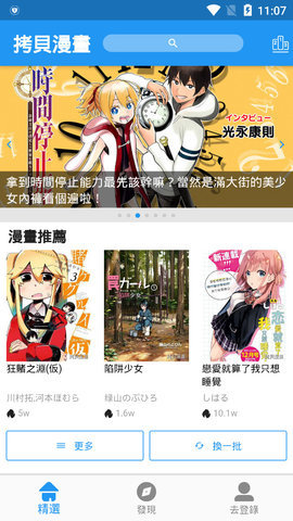 拷贝漫画繁体版2.2.8