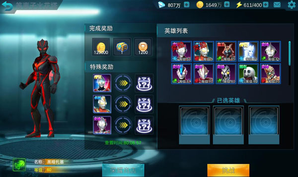 奥特曼传奇英雄图片11