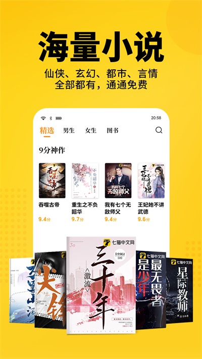 七猫小说无广告