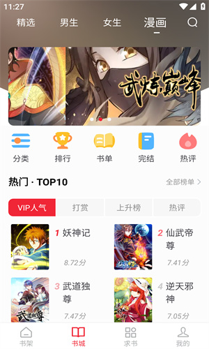 漫画大师app