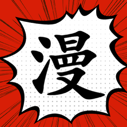 漫画大师app