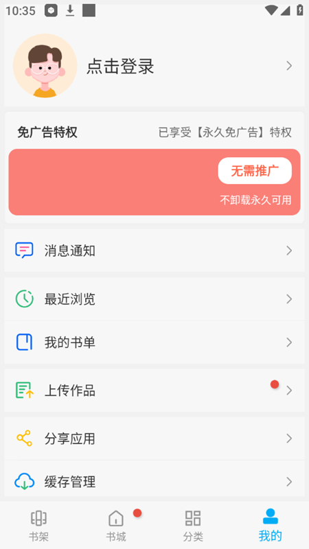 笔趣阁纯净版无广告版