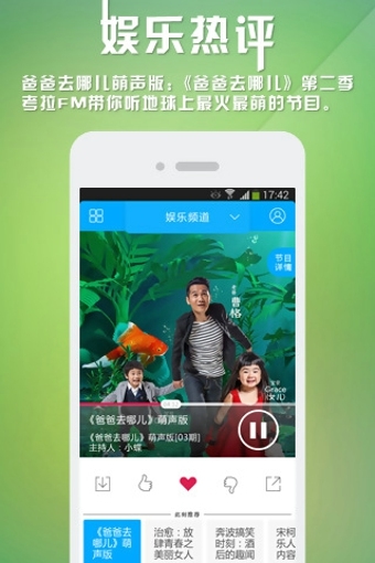 考拉FM免费听