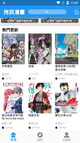 拷贝漫画繁体版2.2.8