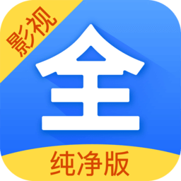 影视大全去广告