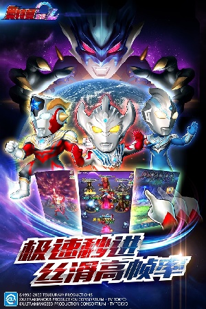 奥特曼系列OL无限版