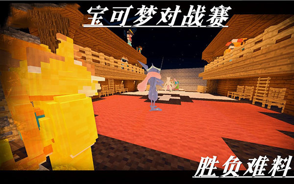 我的世界宝可梦等价生存4.0隔壁老王