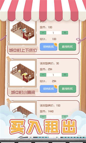 包租婆模拟器无限钞票版