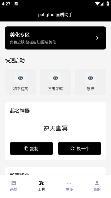 pubg画质助手免费