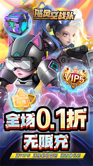 飓风空战队内置MOD菜单