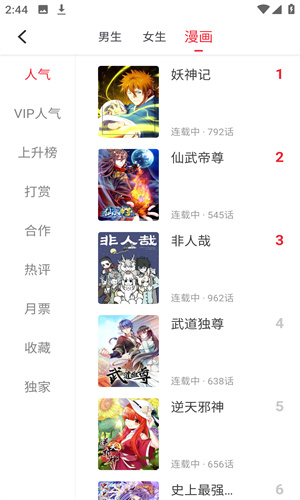 漫画大师app