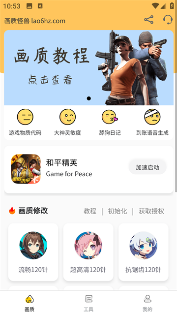 画质怪兽3.2版本