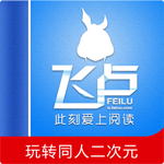 飞卢小说无限vip点
