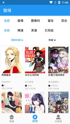 拷贝漫画繁体版2.2.8