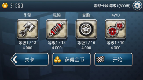 登山赛车2游戏5