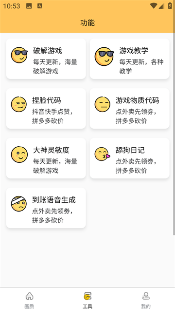 画质怪兽3.2版本