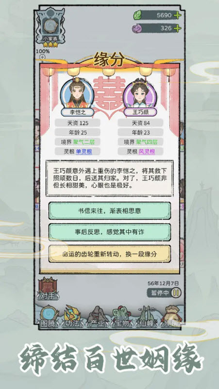 修仙世家模拟器折相思内置菜单