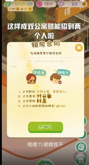 包租婆模拟器无限金币中文版双人公寓怎么住两人截图2