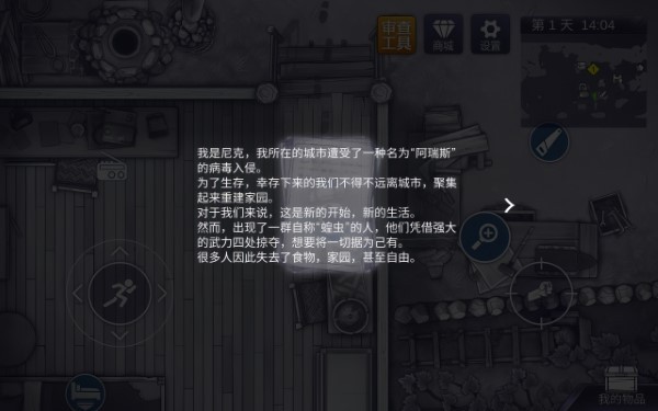 阿瑞斯病毒2内购无限钻石