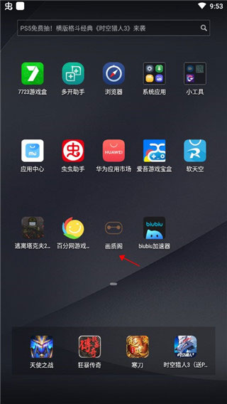 画质阁2023年最新版怎么修改手机参数1