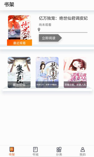 免费笔趣阁app